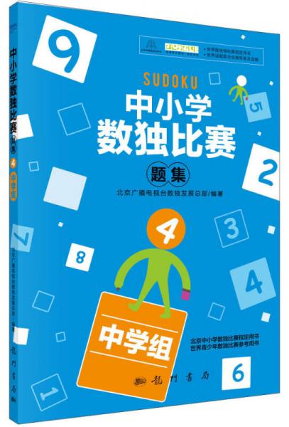 中小学生数独比赛题集4（中学组）