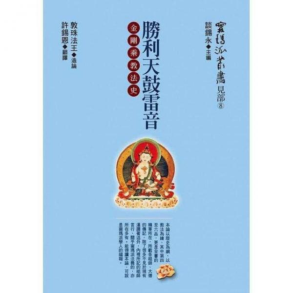 勝利天鼓雷音