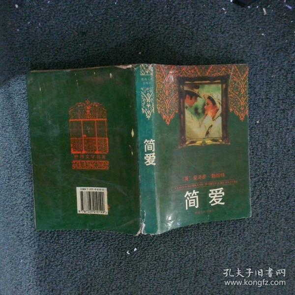 簡愛
