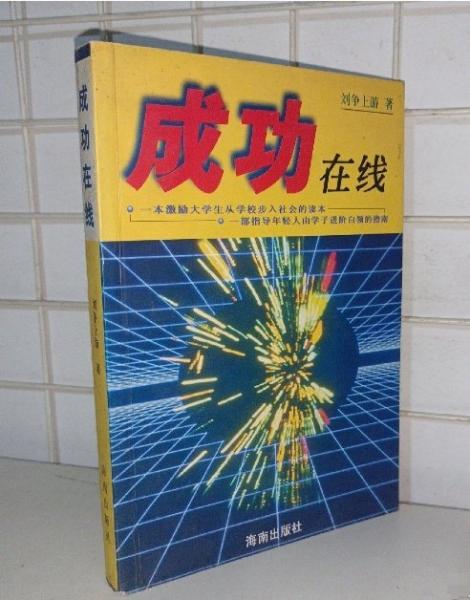 成功在線