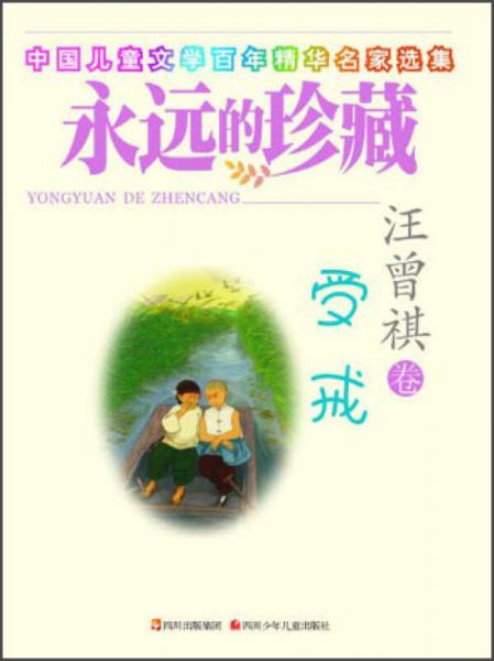 受戒