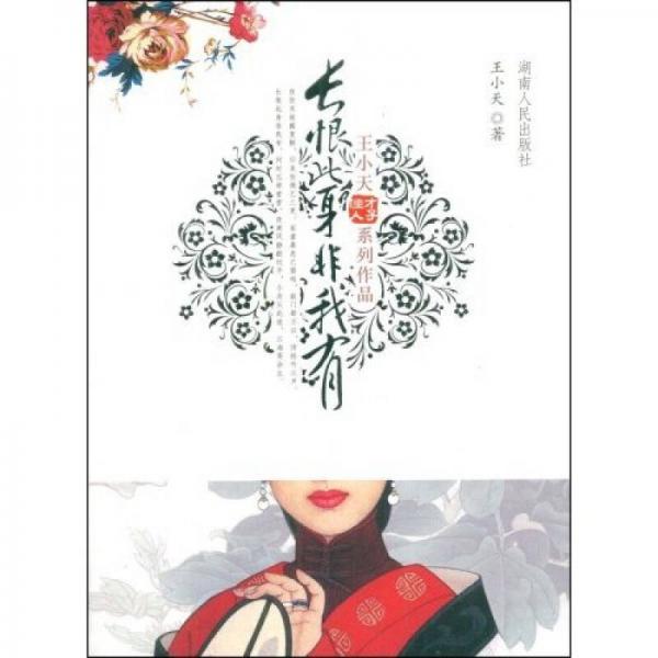 長恨此身非我有