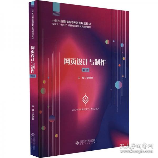 网页设计与制作 第3版