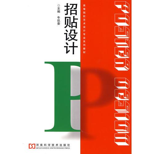 招貼設(shè)計(jì)