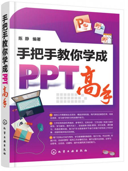 手把手教你学成PPT高手