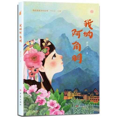 我的阿角朋