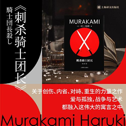 刺殺騎士團長