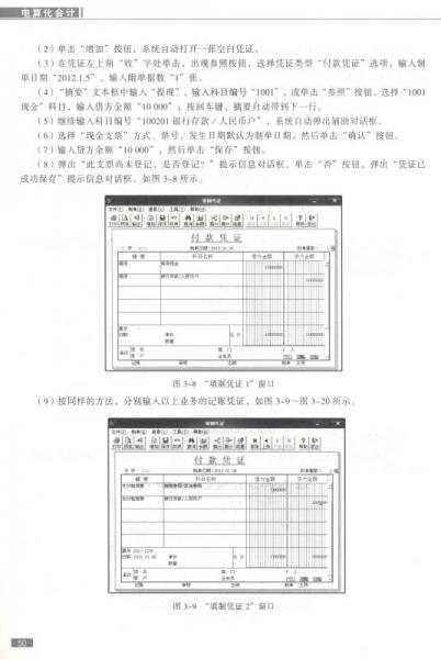国家中等职业教育改革发展示范学校建设成果系列教材：电算化会计