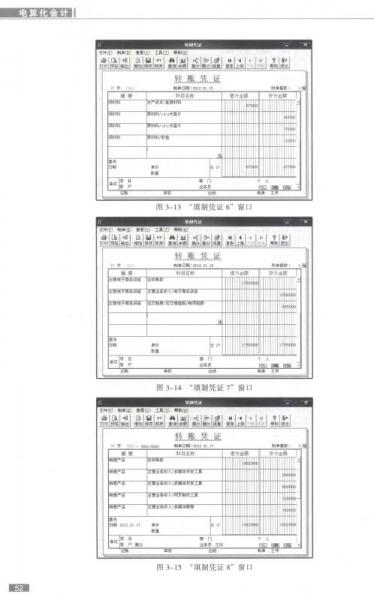 国家中等职业教育改革发展示范学校建设成果系列教材：电算化会计