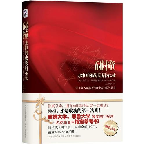 碰撞
