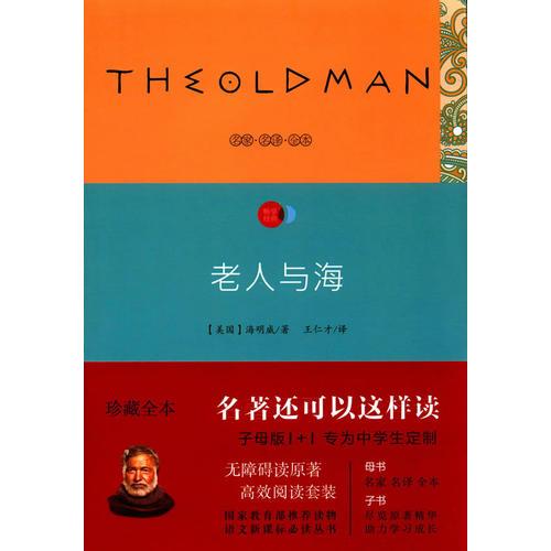 老人與海
