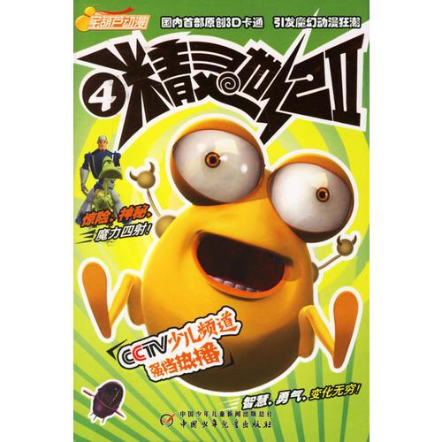 精靈世紀(jì).第2部.4