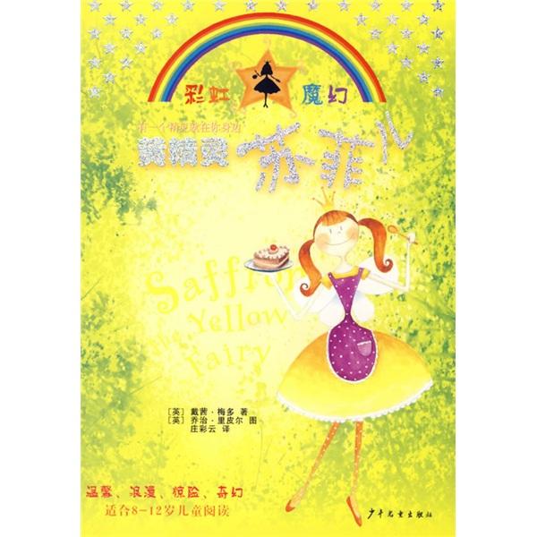 黃精靈蘇菲兒