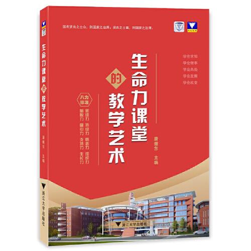 生命力課堂的教學(xué)藝術(shù)