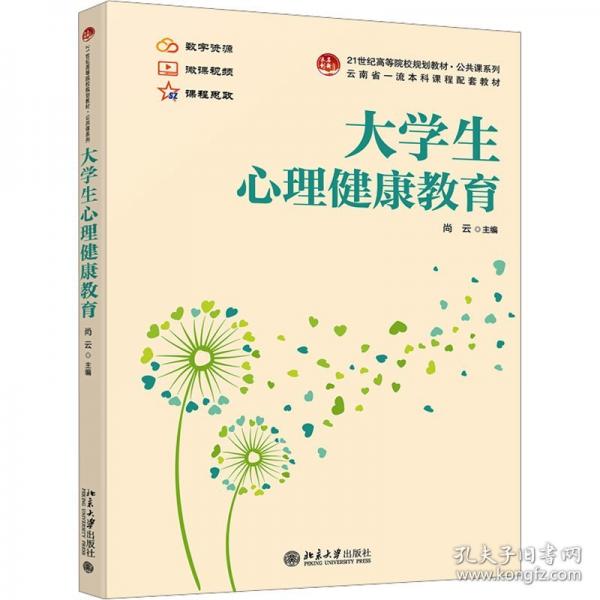 大學生心理健康教育
