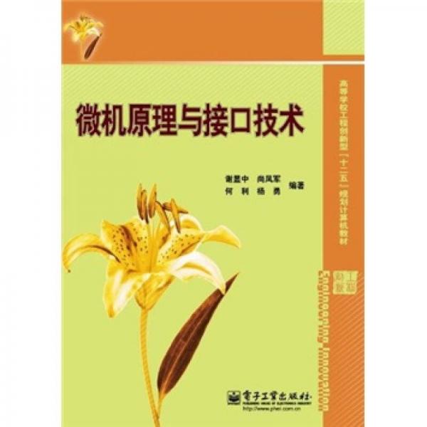 微機原理與接口技術