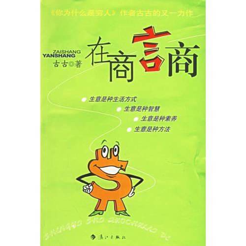 在商言商