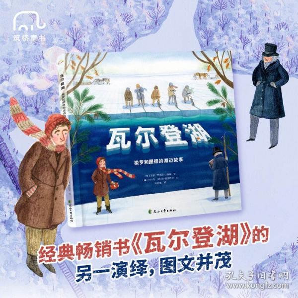 瓦爾登湖：梭羅和圖德的湖邊故事