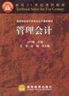 管理會計