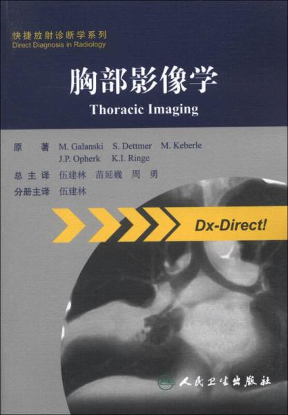 快捷放射诊断学系列：胸部影像学（翻译版）