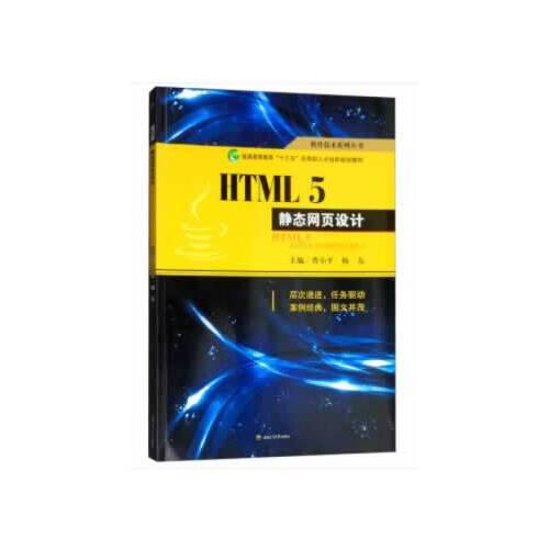 HTML5靜態(tài)網(wǎng)頁(yè)設(shè)計(jì)