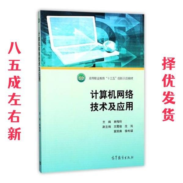 計(jì)算機(jī)網(wǎng)絡(luò)技術(shù)及應(yīng)用
