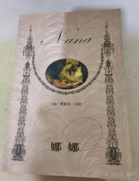 娜娜