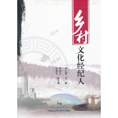 鄉(xiāng)村文化經(jīng)紀(jì)人