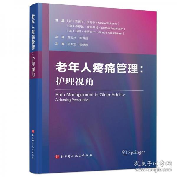 老年人疼痛管理——護(hù)理視角