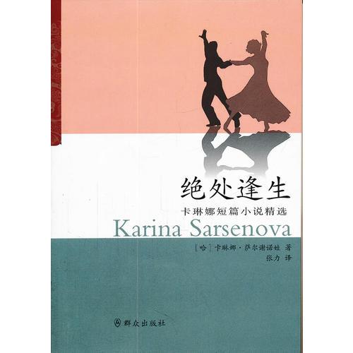 绝处逢生