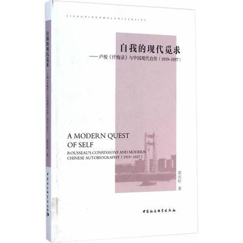 自我的現(xiàn)代覓求