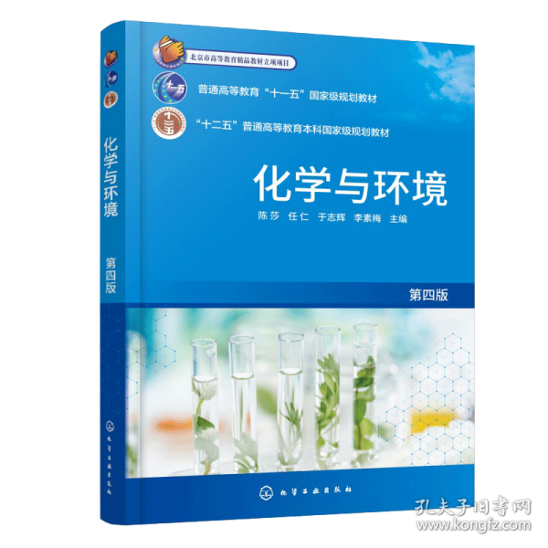 化学与环境(陈莎)第四版