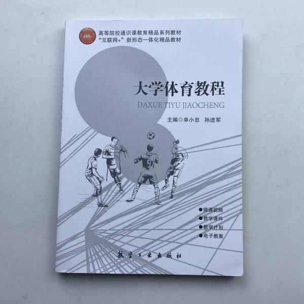 大學體育教程