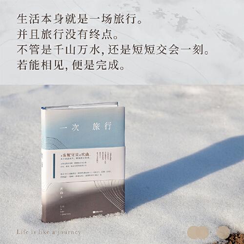 一次旅行（有划线）