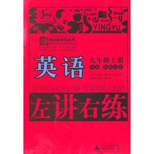英語9年級上冊  