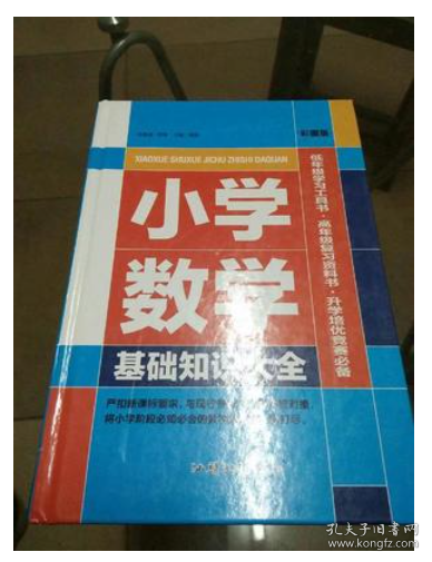 小学数学基础知识大全