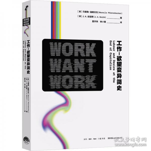 工作-欲望變異簡史