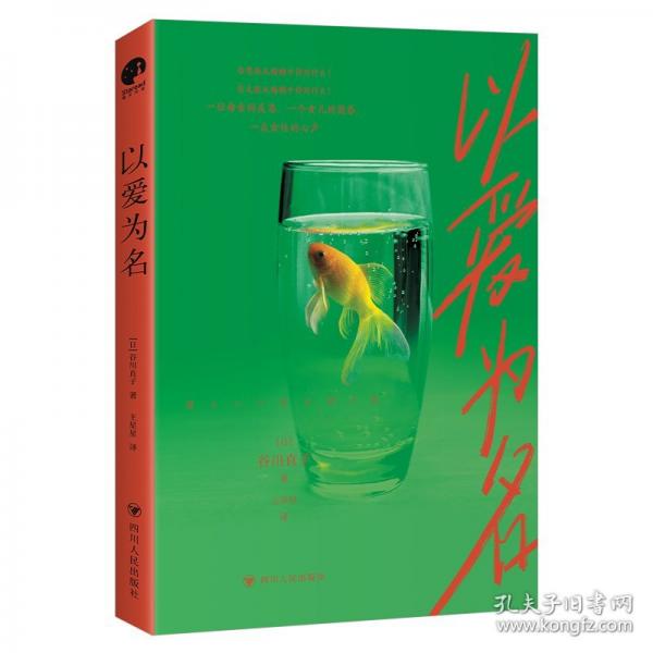 以愛為名