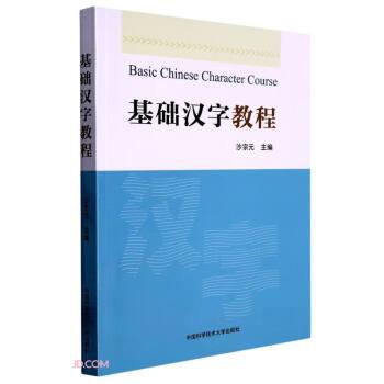 基礎(chǔ)漢字教程