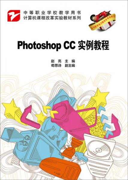 Photoshop CC案例教程