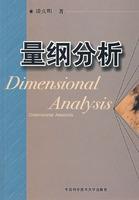 量綱分析