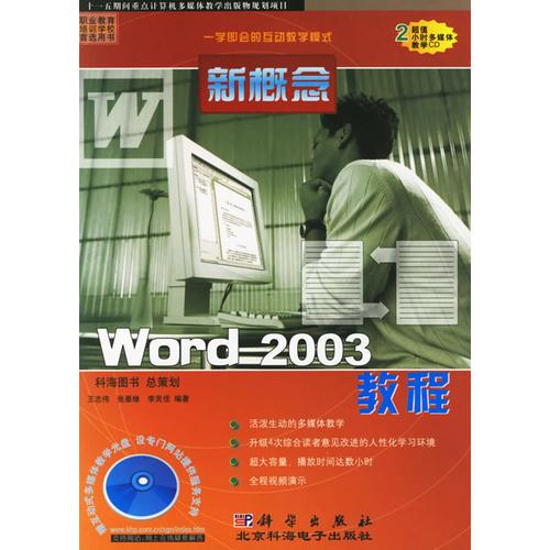 新概念Word 2003教程