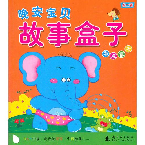 雨點盒子