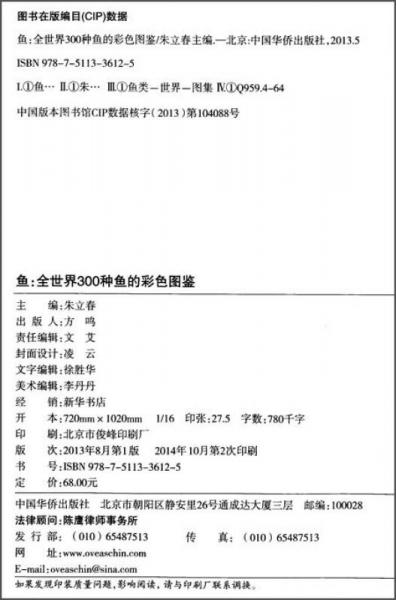 鱼：全世界300种鱼的彩色图鉴—超值全彩白金版