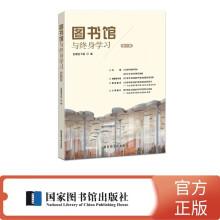 圖書館與終身學一輯)