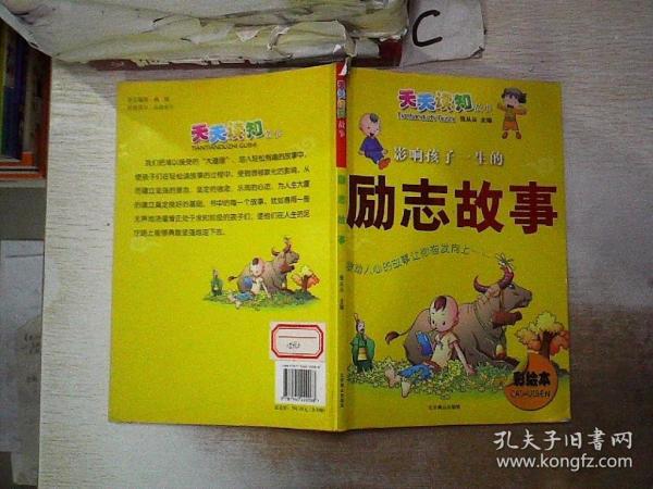 智慧故事