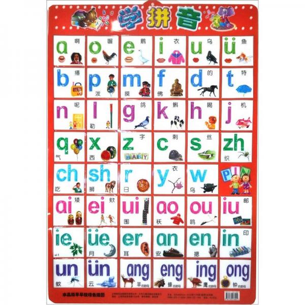 水晶版早早教綠色掛圖：學(xué)拼音