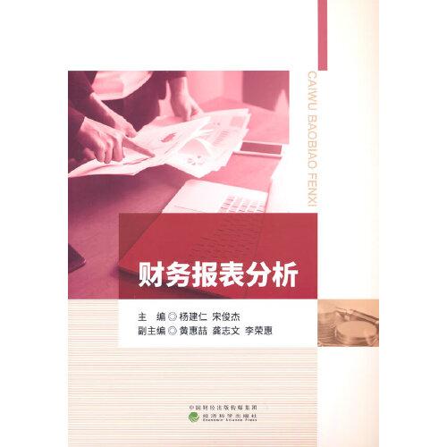財務(wù)報表分析