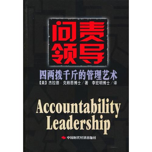 問責領導