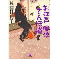 お江戸風(fēng)流さんぽ道